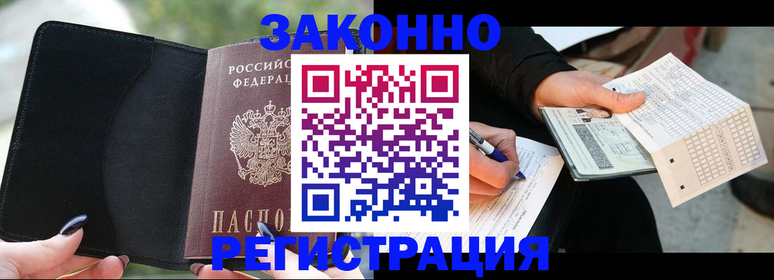 временная регистрация гарантия в Волжском