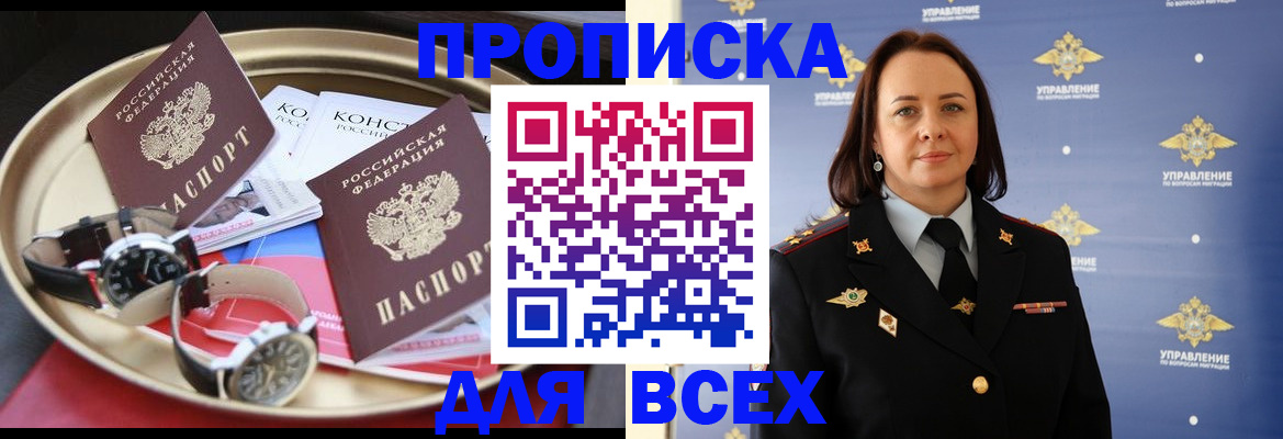 прописка штамп в Волжском