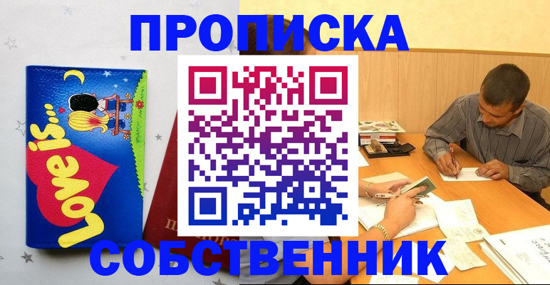 прописка регистрация в Волжском