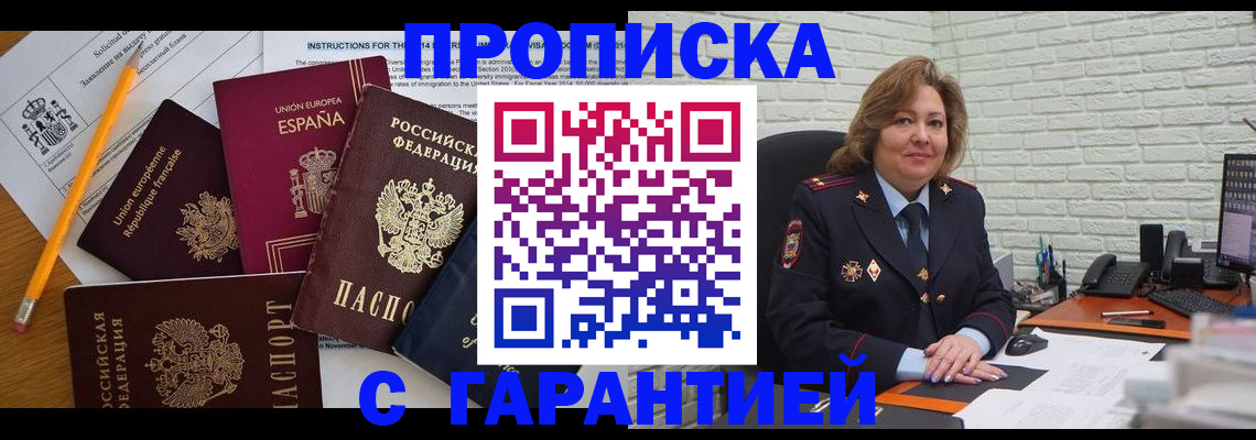 временная регистрация для школы в Волжском